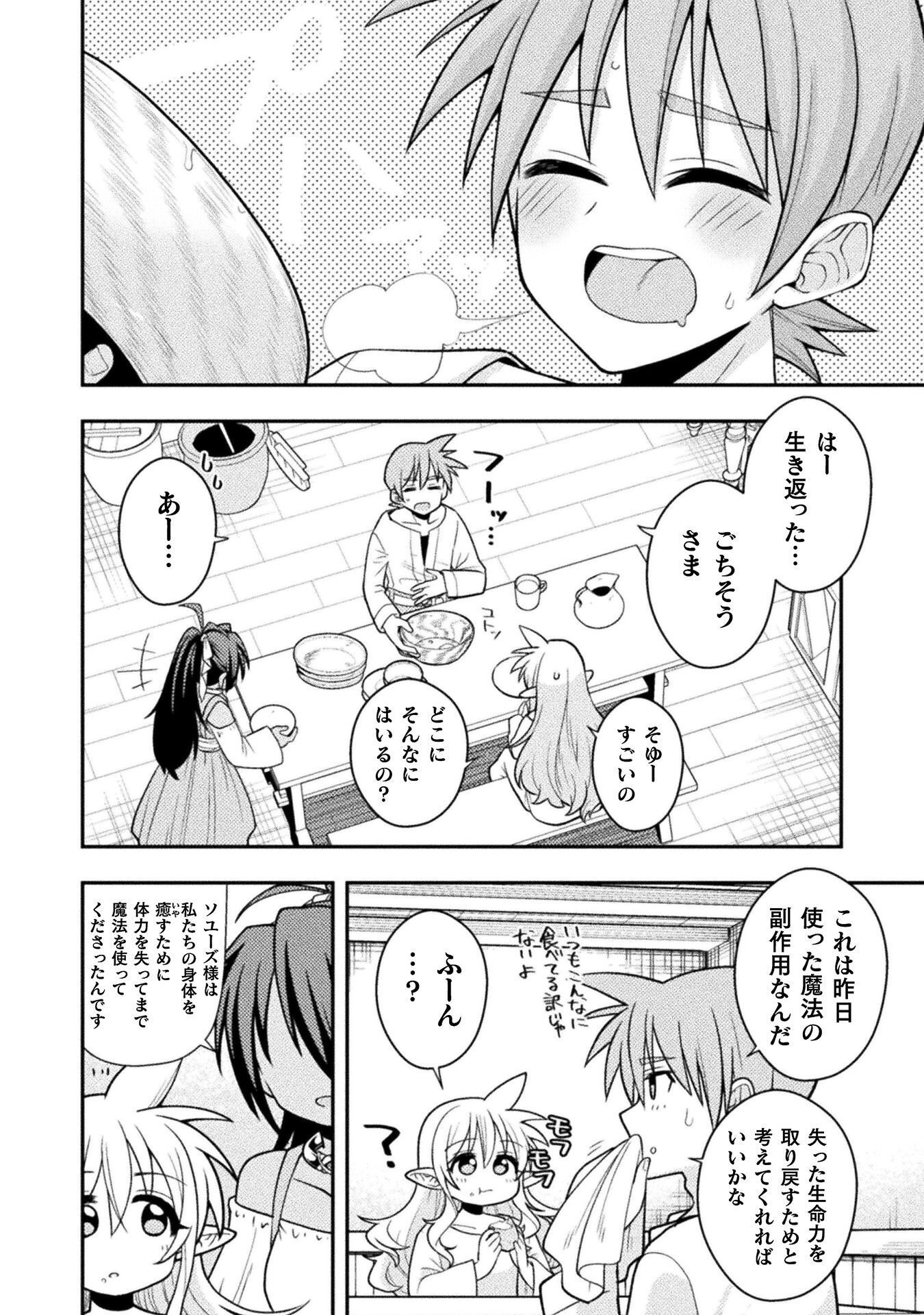 Inochiwake no Boukensha ~Fukou Shoujo wo Sukuttara Zenryoku de Suuhai Saret no de Sekinin Torazaru wo Enai~ Chapter 10 6ページ