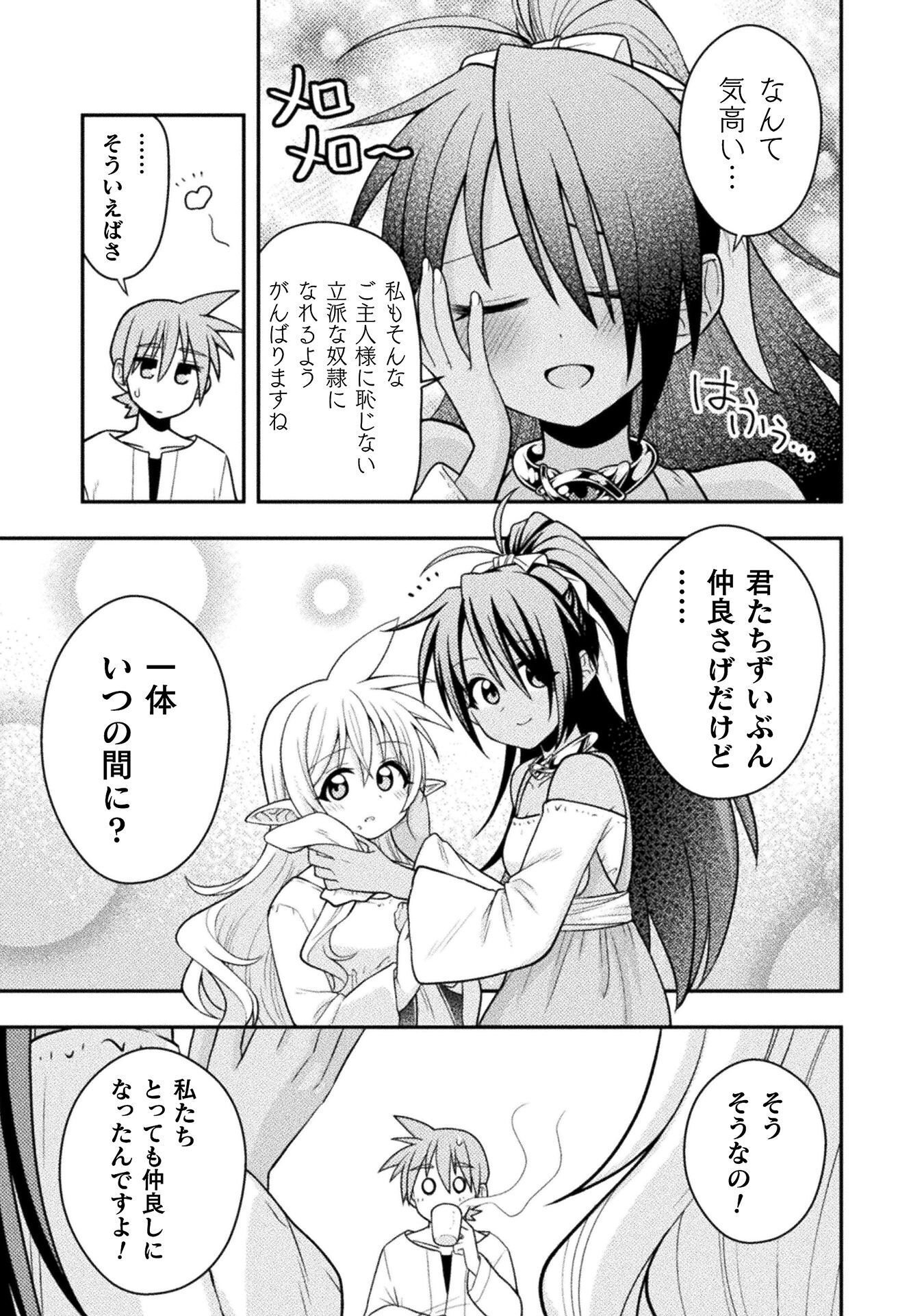 Inochiwake no Boukensha ~Fukou Shoujo wo Sukuttara Zenryoku de Suuhai Saret no de Sekinin Torazaru wo Enai~ Chapter 10 7ページ