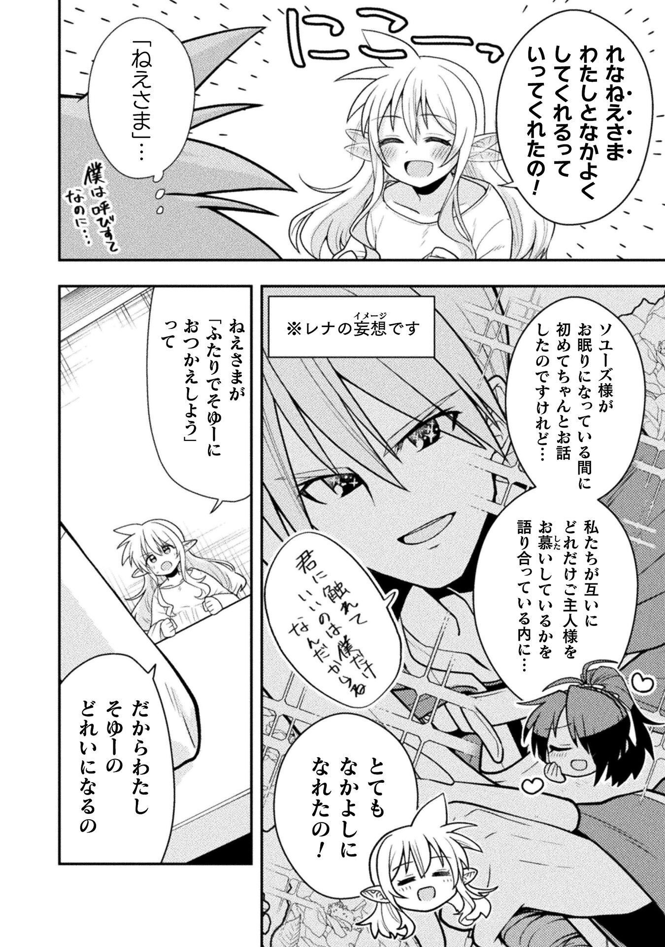 Inochiwake no Boukensha ~Fukou Shoujo wo Sukuttara Zenryoku de Suuhai Saret no de Sekinin Torazaru wo Enai~ Chapter 10 8ページ
