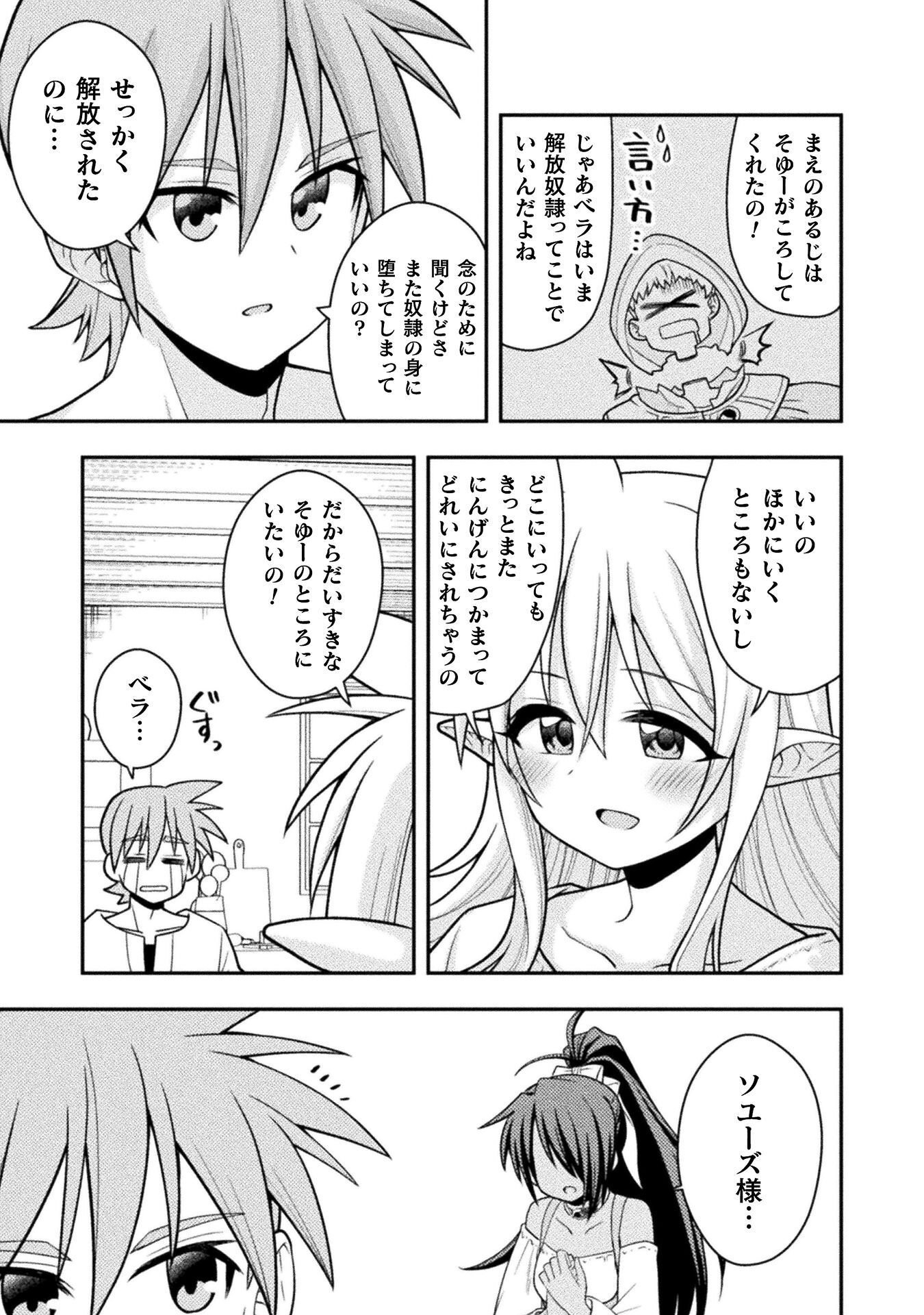 Inochiwake no Boukensha ~Fukou Shoujo wo Sukuttara Zenryoku de Suuhai Saret no de Sekinin Torazaru wo Enai~ Chapter 10 9ページ