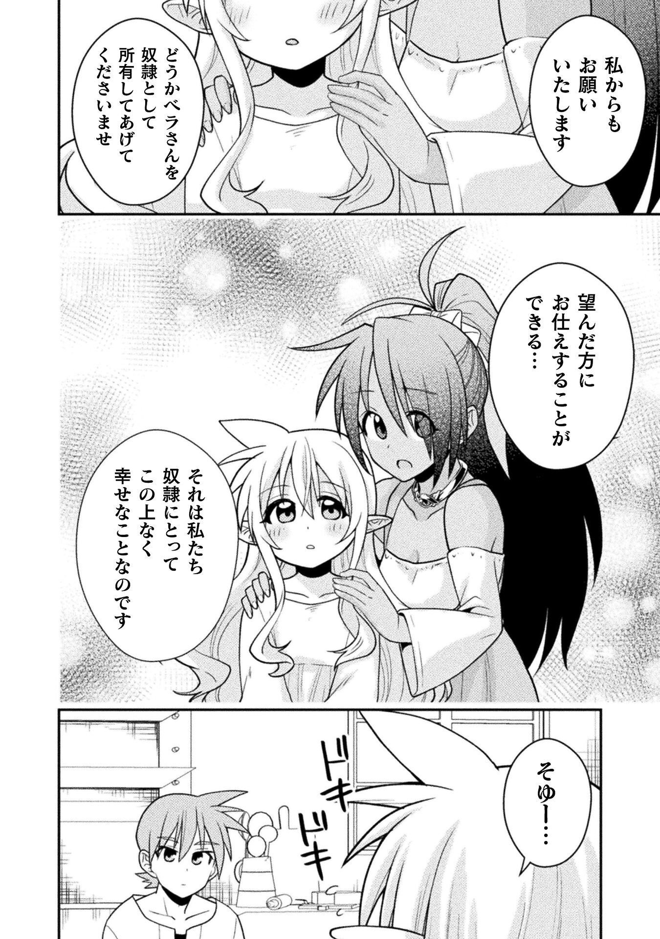 Inochiwake no Boukensha ~Fukou Shoujo wo Sukuttara Zenryoku de Suuhai Saret no de Sekinin Torazaru wo Enai~ Chapter 10 10ページ