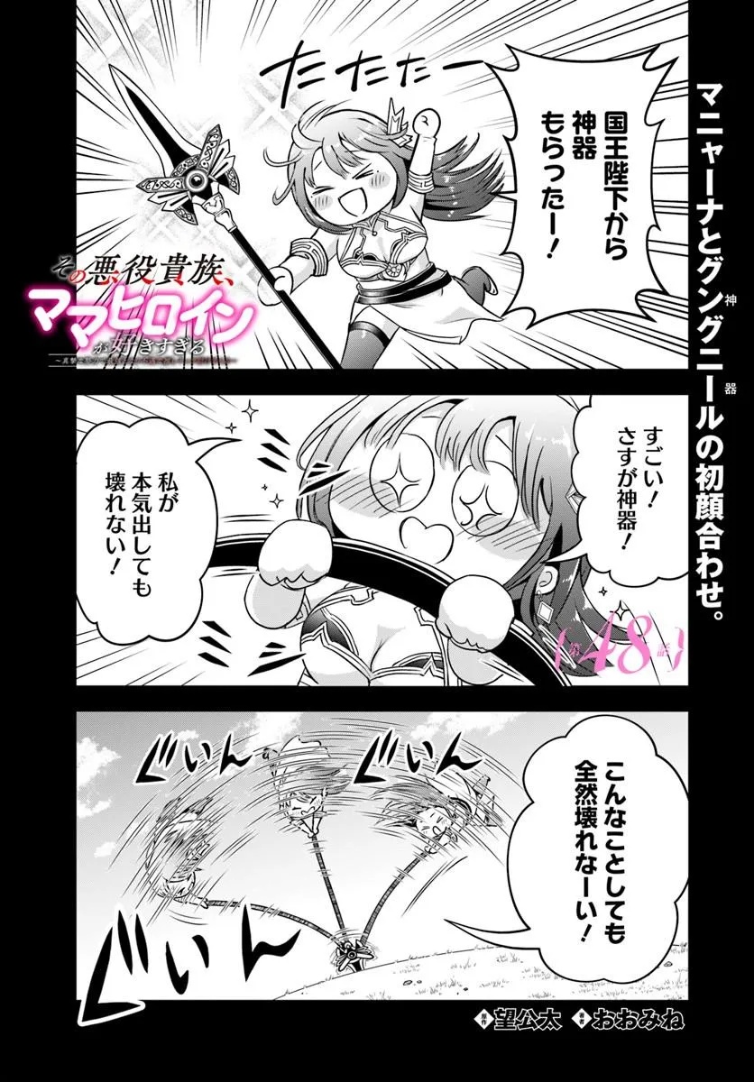 Sono Akuyaku Kizoku, Mama Hiroin ga Suki Sugiru Chapter 48 1ページ