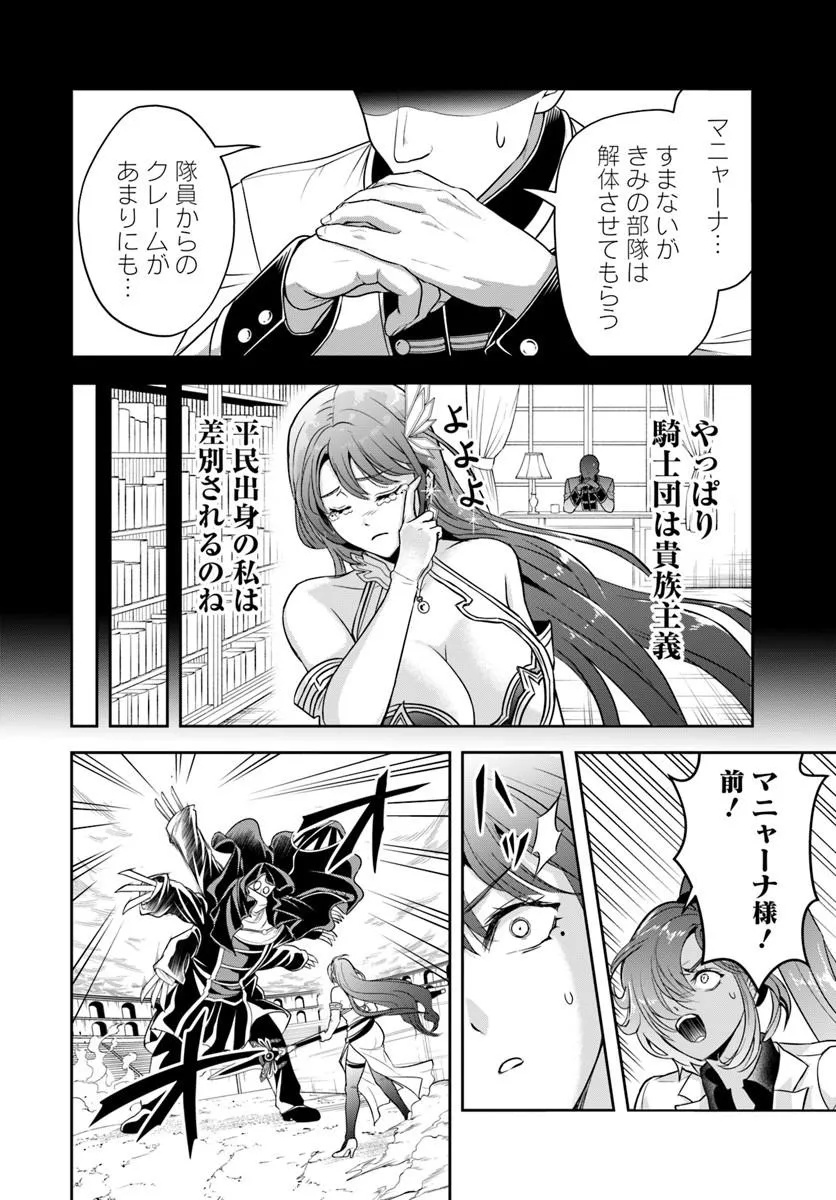 Sono Akuyaku Kizoku, Mama Hiroin ga Suki Sugiru Chapter 48 4ページ