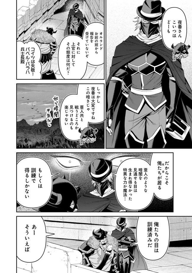Overlord New World Chapter 22 2ページ