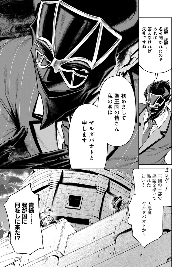 Overlord New World Chapter 22 11ページ