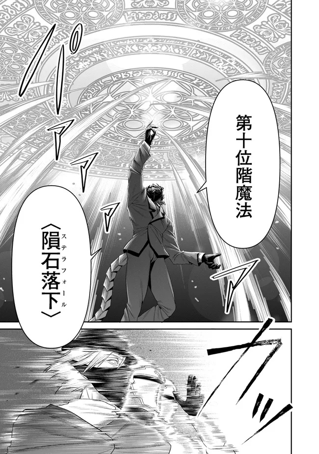 Overlord New World Chapter 22 15ページ