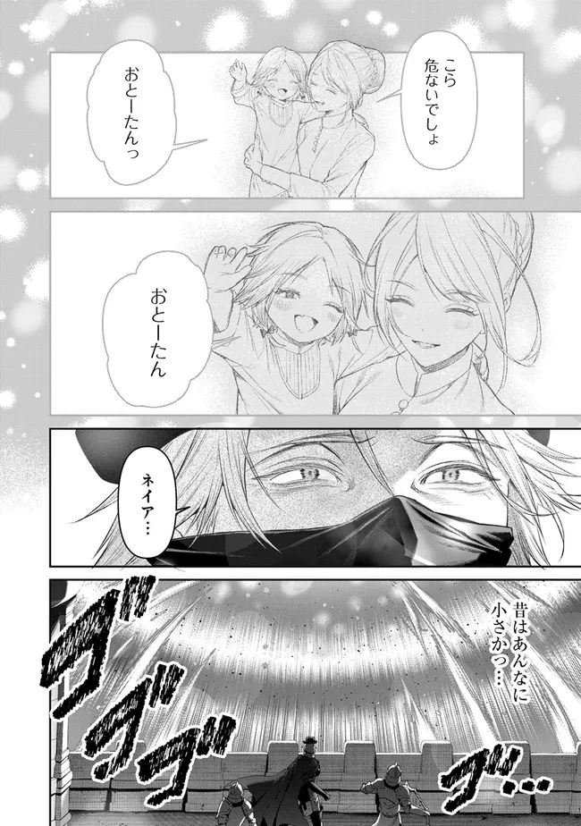 Overlord New World Chapter 22 16ページ