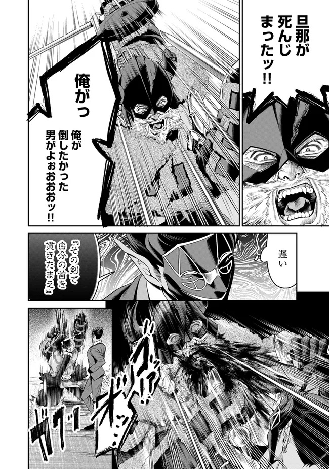 Overlord New World Chapter 22 18ページ