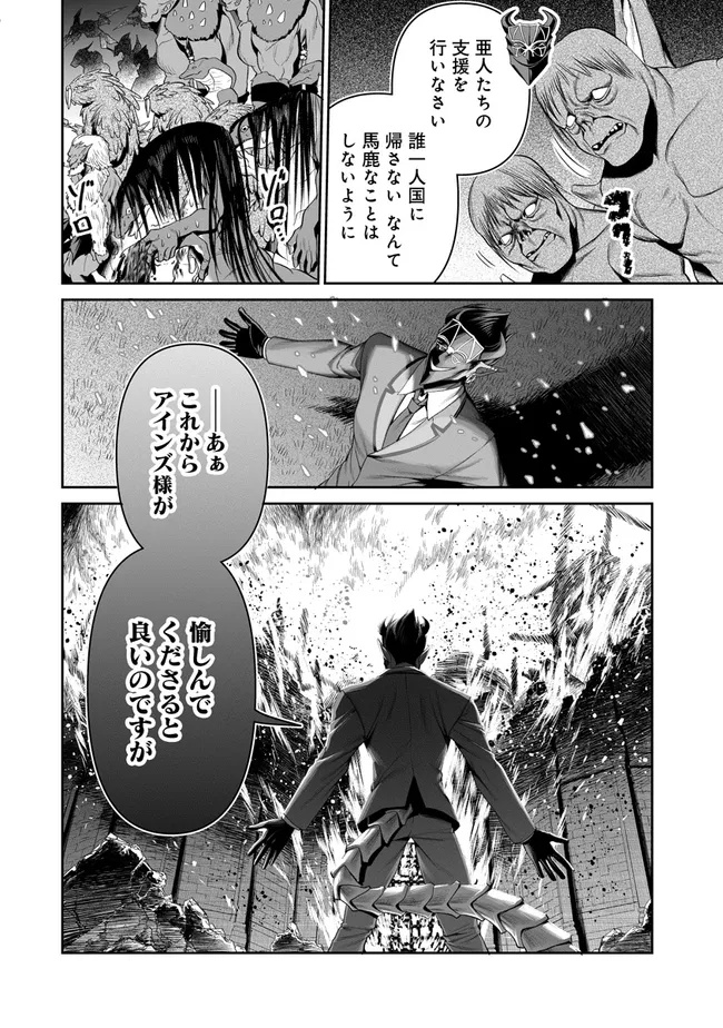 Overlord New World Chapter 22 20ページ