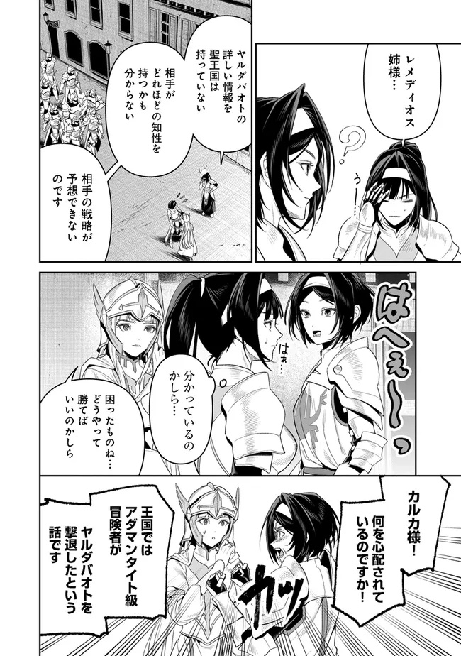 Overlord New World Chapter 22 22ページ