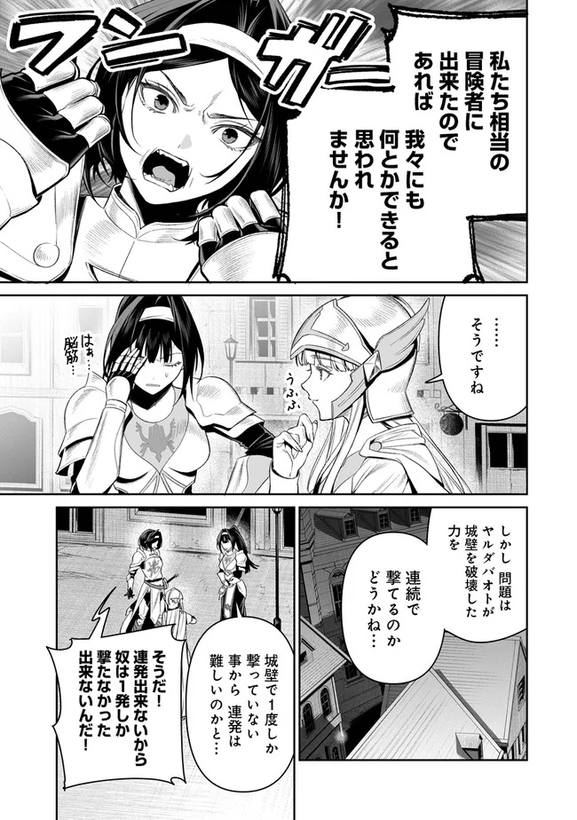 Overlord New World Chapter 22 23ページ