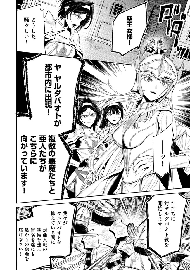 Overlord New World Chapter 22 24ページ