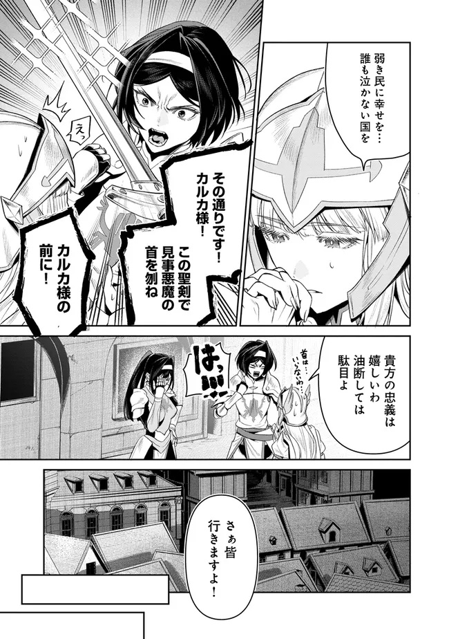 Overlord New World Chapter 22 25ページ