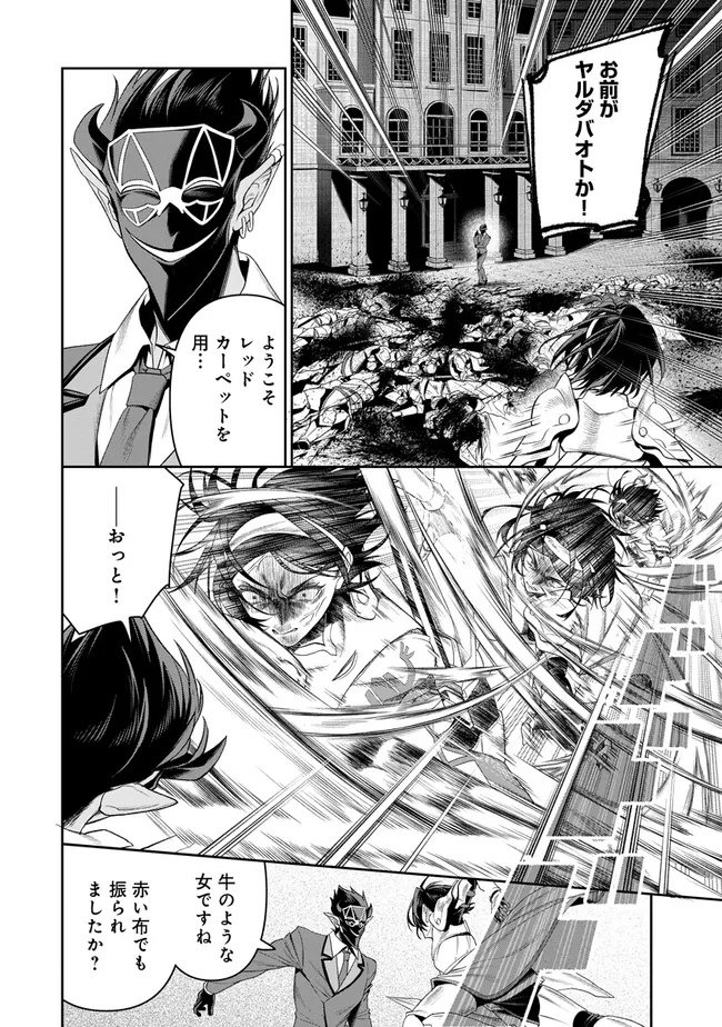 Overlord New World Chapter 22 28ページ