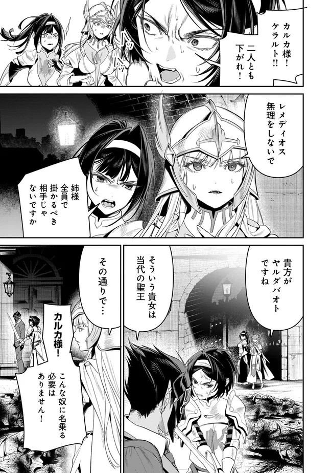 Overlord New World Chapter 22 29ページ