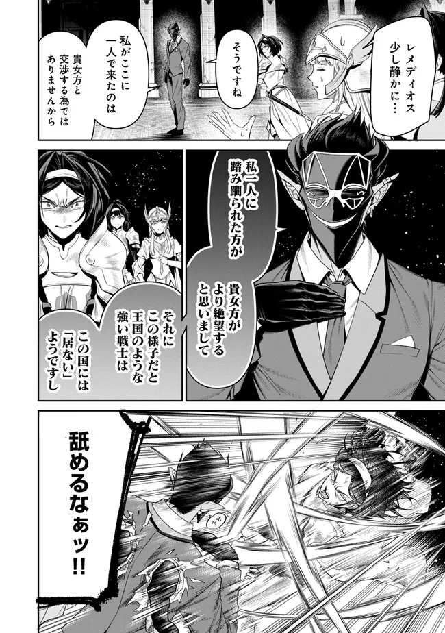 Overlord New World Chapter 22 30ページ