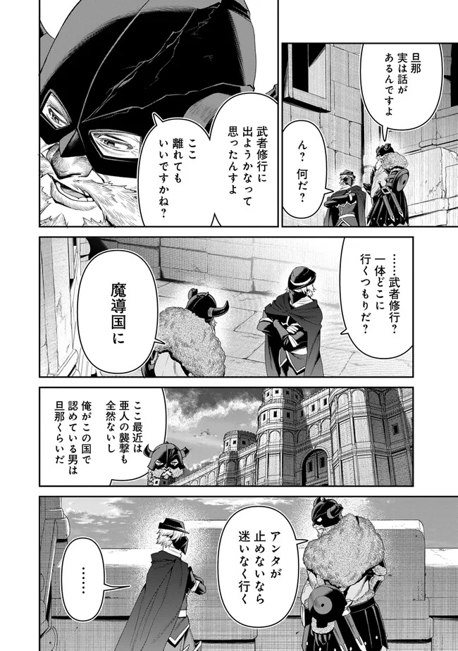 Overlord New World Chapter 22 4ページ