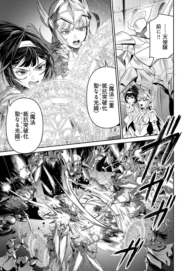 Overlord New World Chapter 22 31ページ