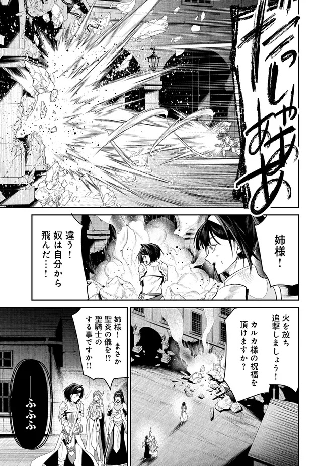 Overlord New World Chapter 22 33ページ
