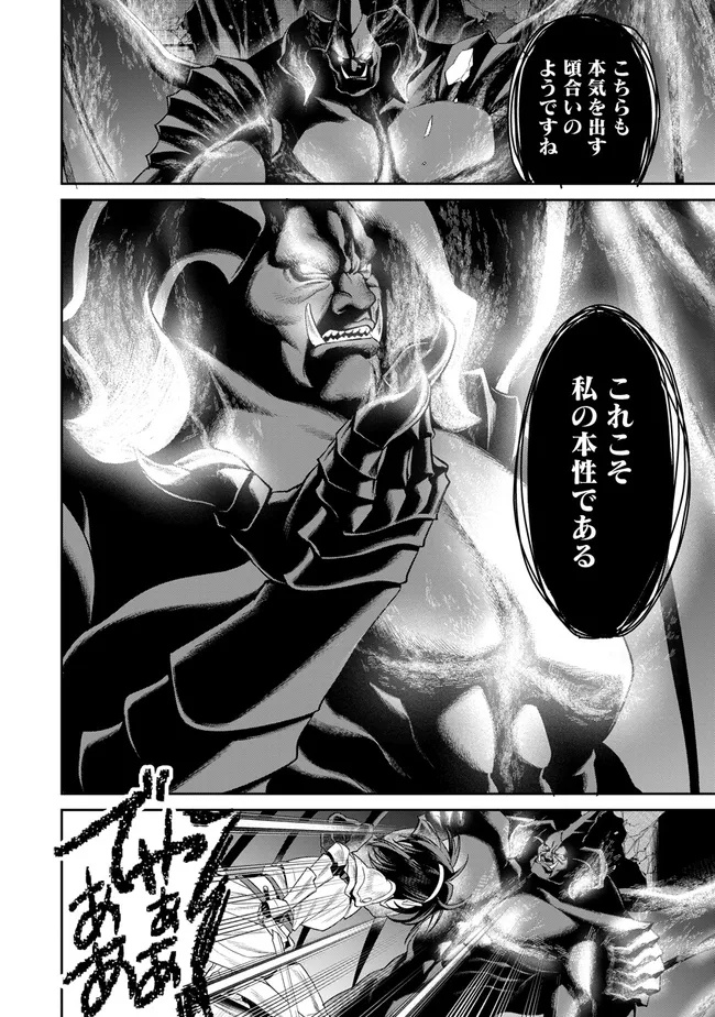 Overlord New World Chapter 22 34ページ