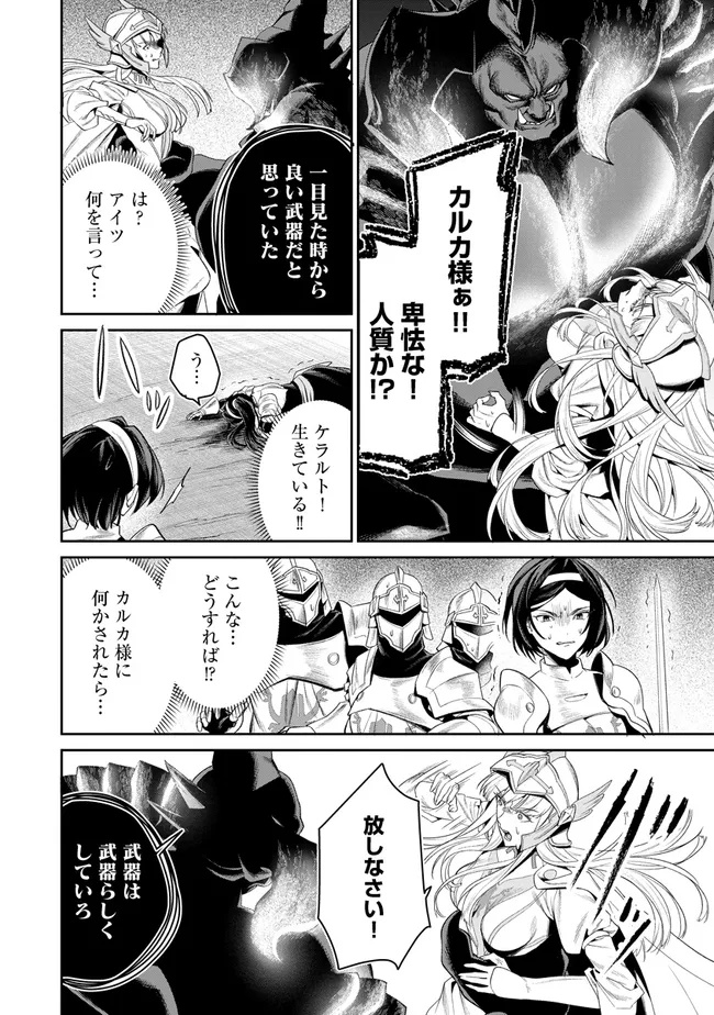 Overlord New World Chapter 22 36ページ