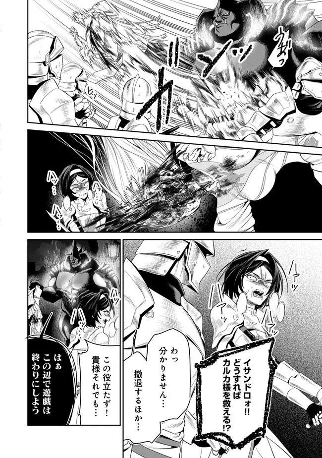 Overlord New World Chapter 22 38ページ