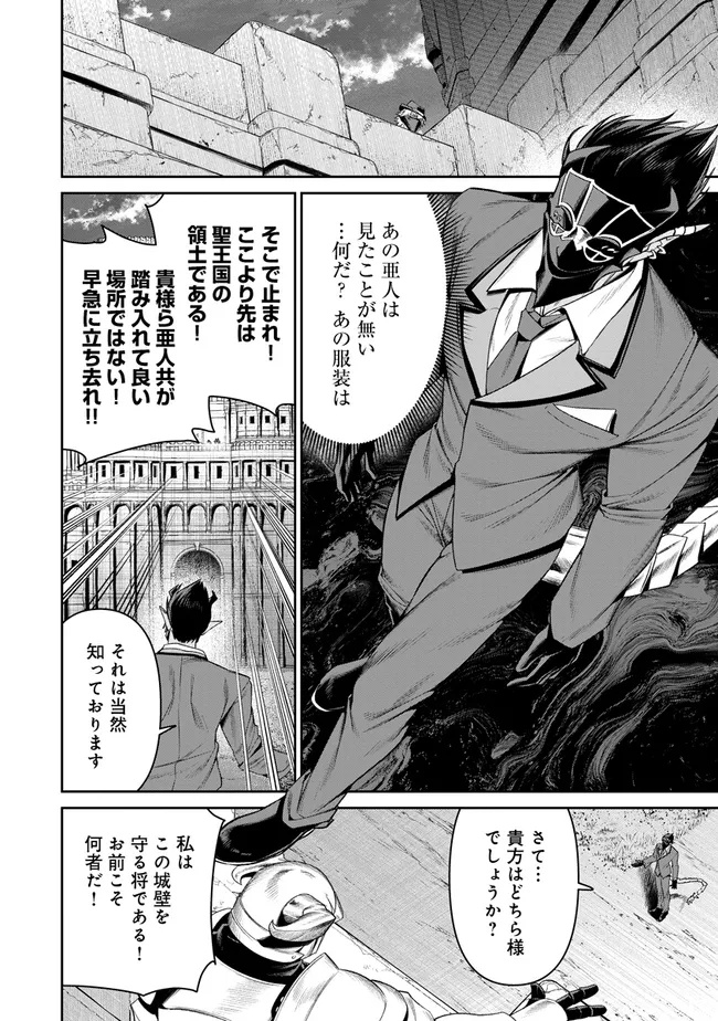 Overlord New World Chapter 22 10ページ