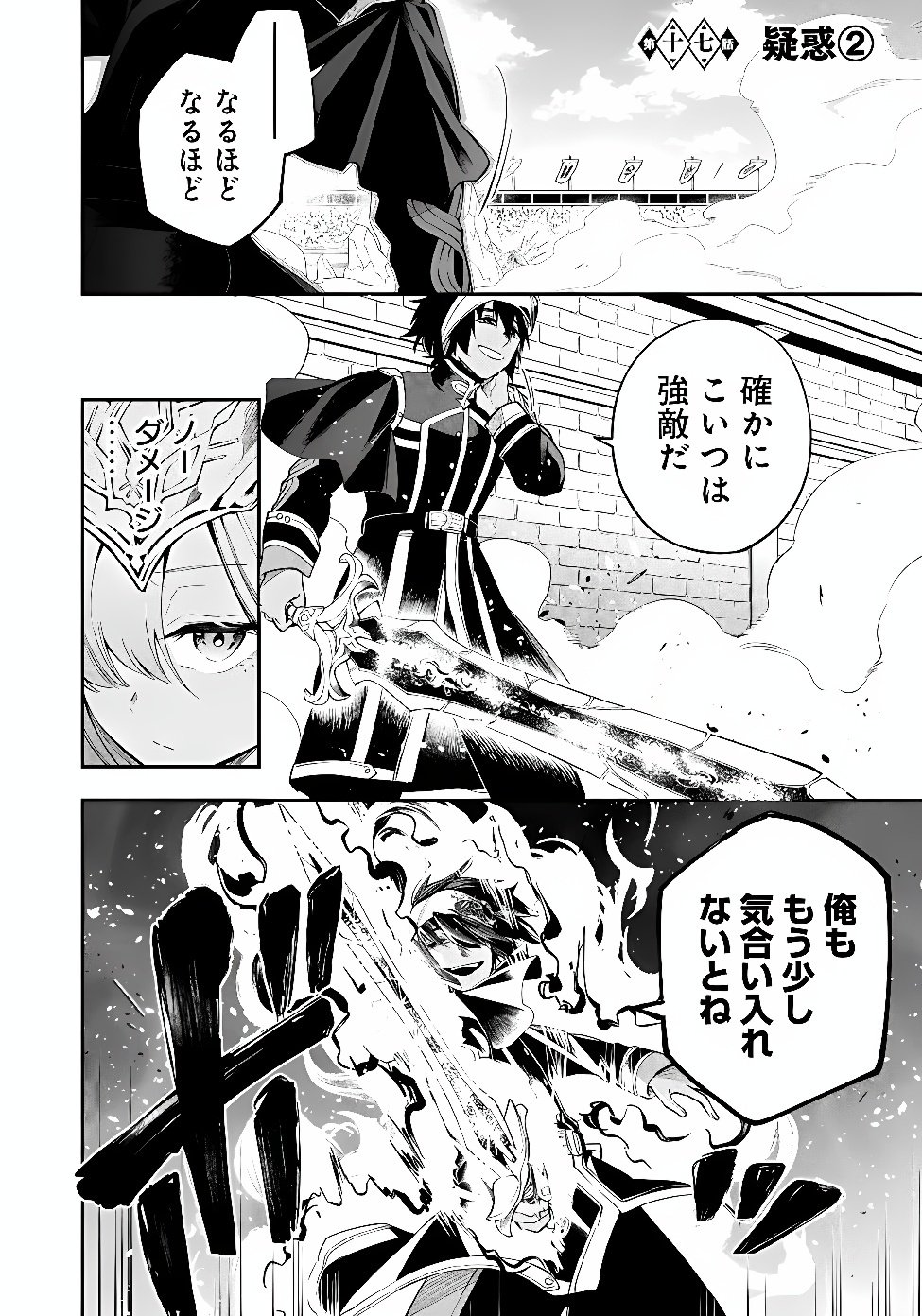 Ken wo Motanai Kensei, Kizoku ni Shihai Sareta Kishi Gakuen de Musou Suru Chapter 17.2 1ページ