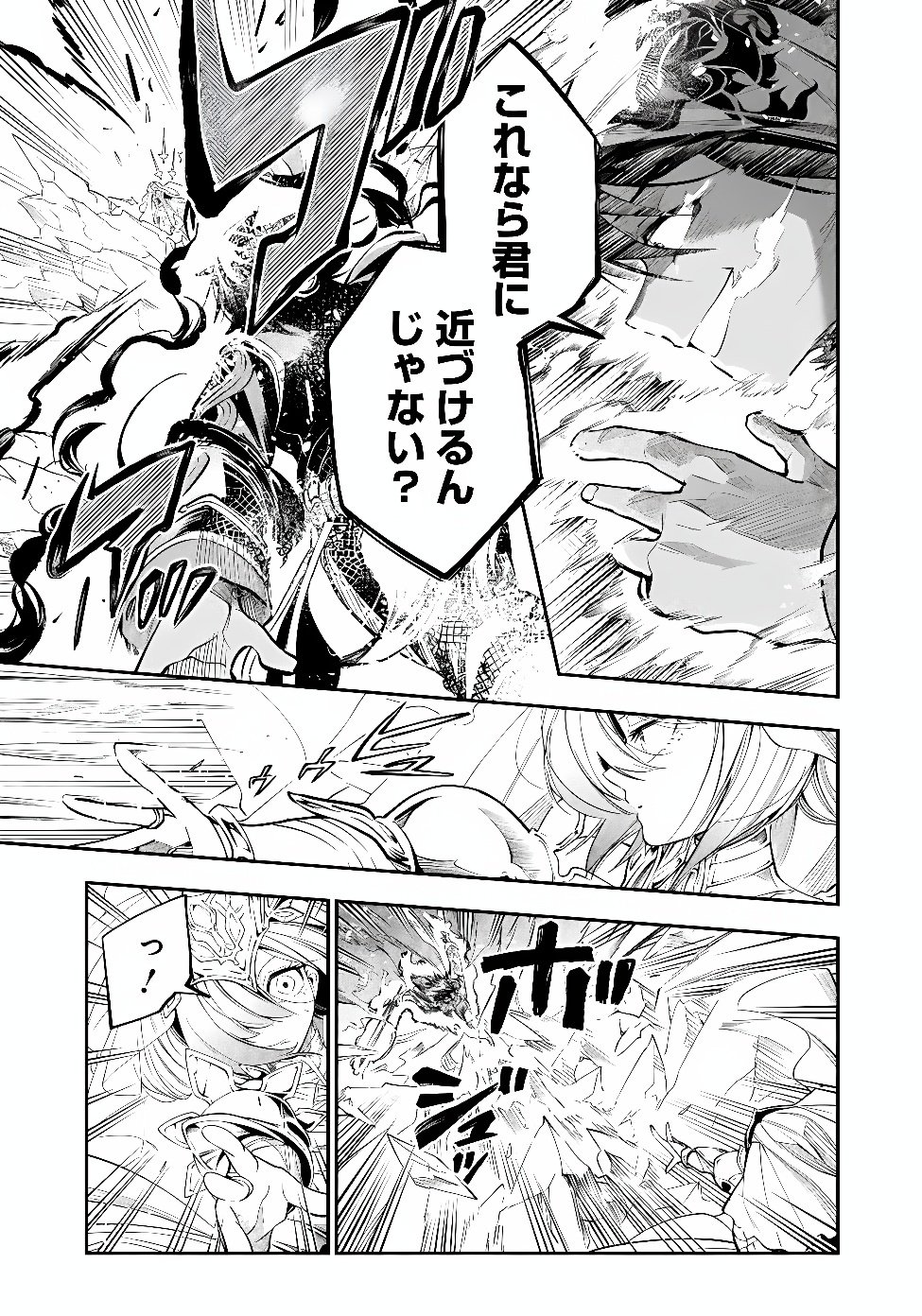 Ken wo Motanai Kensei, Kizoku ni Shihai Sareta Kishi Gakuen de Musou Suru Chapter 17.2 2ページ