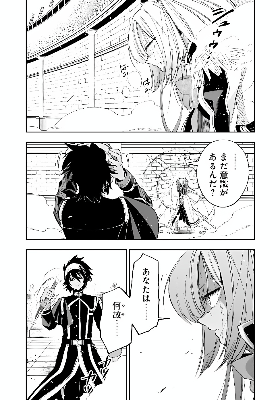 Ken wo Motanai Kensei, Kizoku ni Shihai Sareta Kishi Gakuen de Musou Suru Chapter 17.2 14ページ