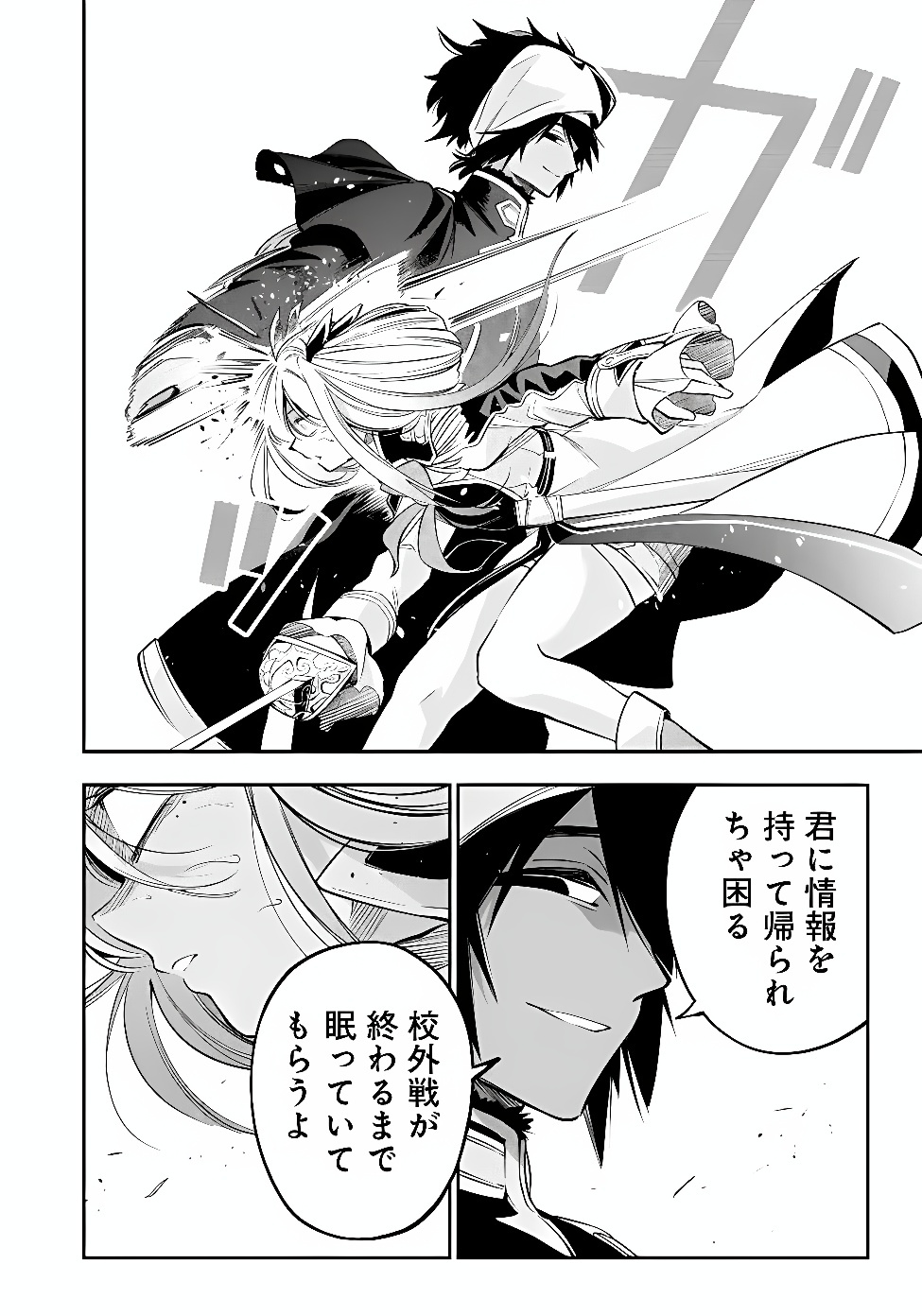 Ken wo Motanai Kensei, Kizoku ni Shihai Sareta Kishi Gakuen de Musou Suru Chapter 17.2 15ページ