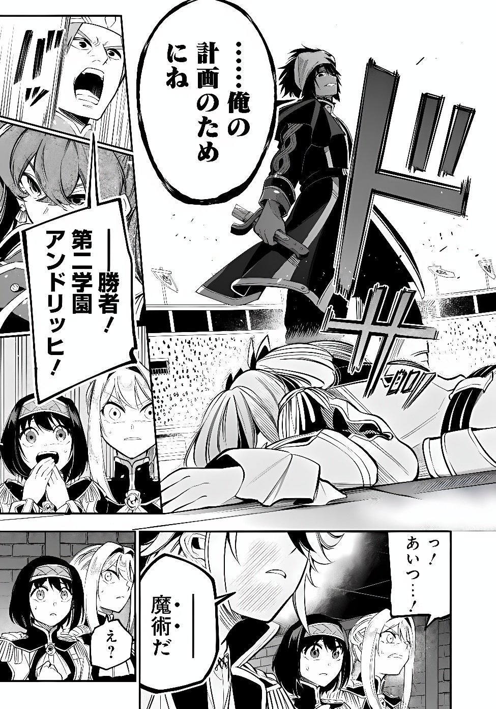 Ken wo Motanai Kensei, Kizoku ni Shihai Sareta Kishi Gakuen de Musou Suru Chapter 17.2 16ページ