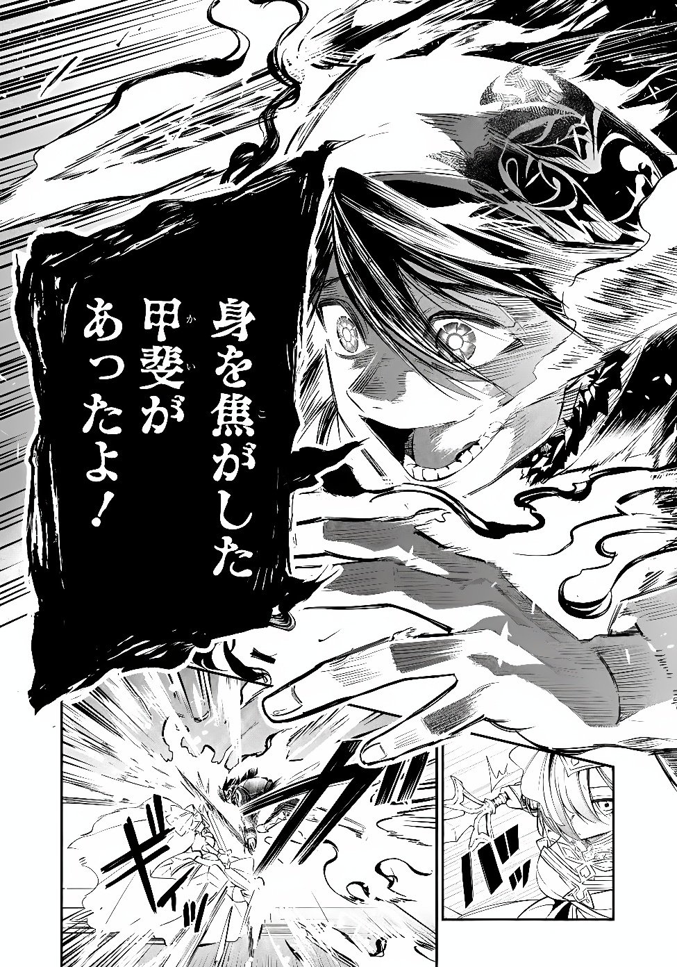 Ken wo Motanai Kensei, Kizoku ni Shihai Sareta Kishi Gakuen de Musou Suru Chapter 17.2 3ページ