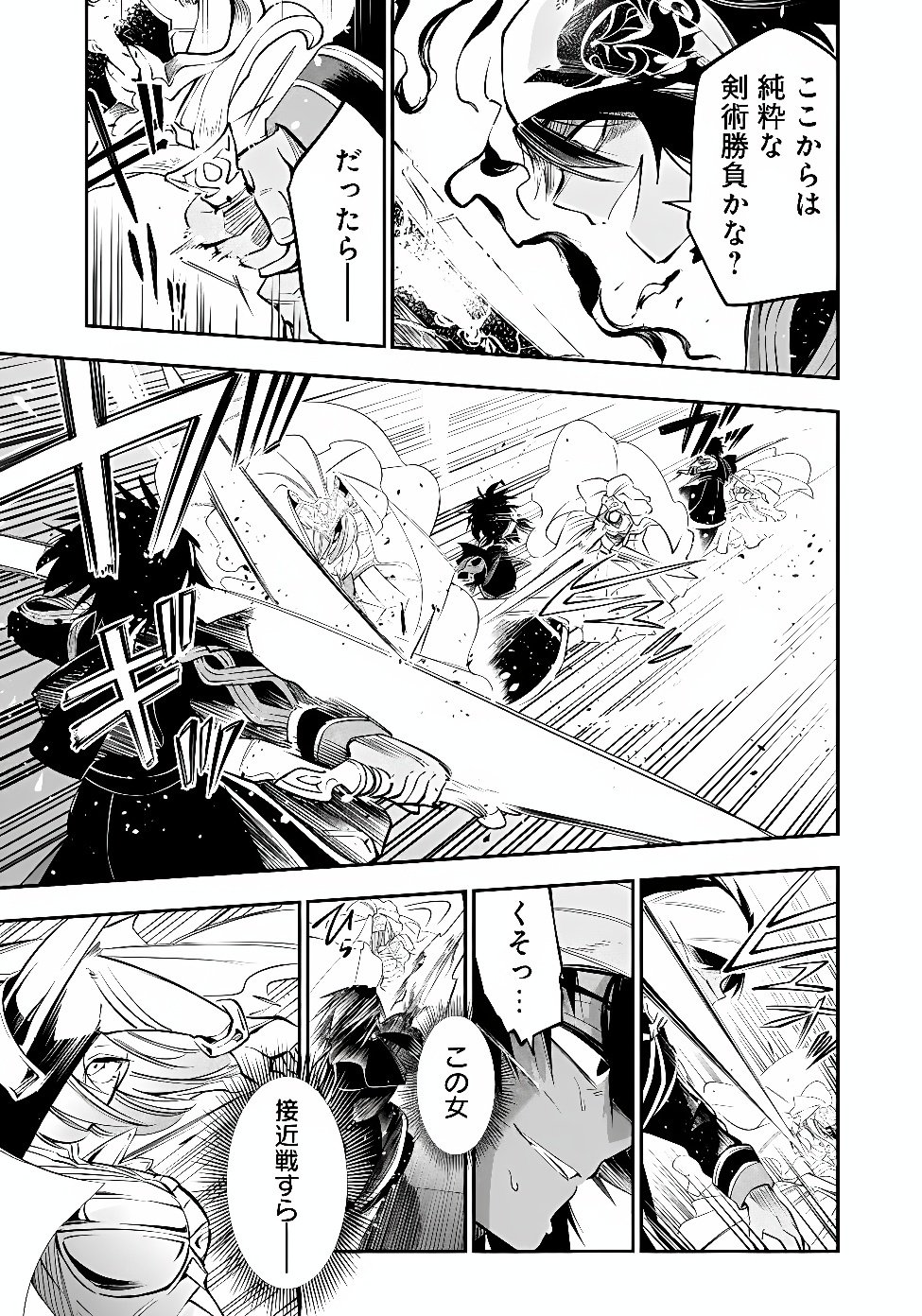 Ken wo Motanai Kensei, Kizoku ni Shihai Sareta Kishi Gakuen de Musou Suru Chapter 17.2 4ページ