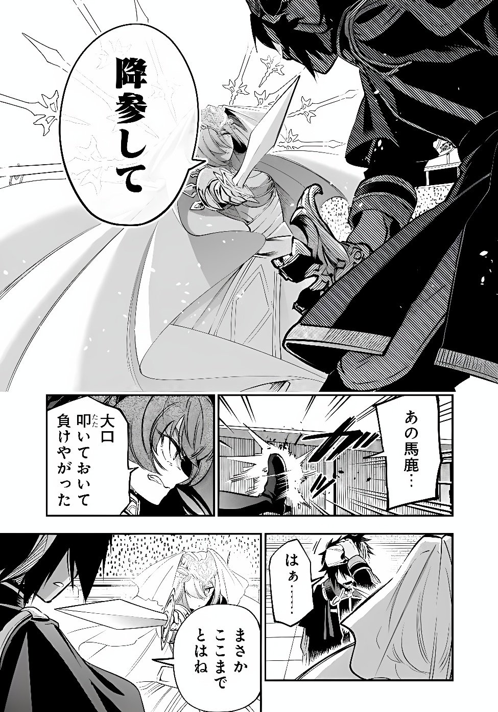 Ken wo Motanai Kensei, Kizoku ni Shihai Sareta Kishi Gakuen de Musou Suru Chapter 17.2 6ページ