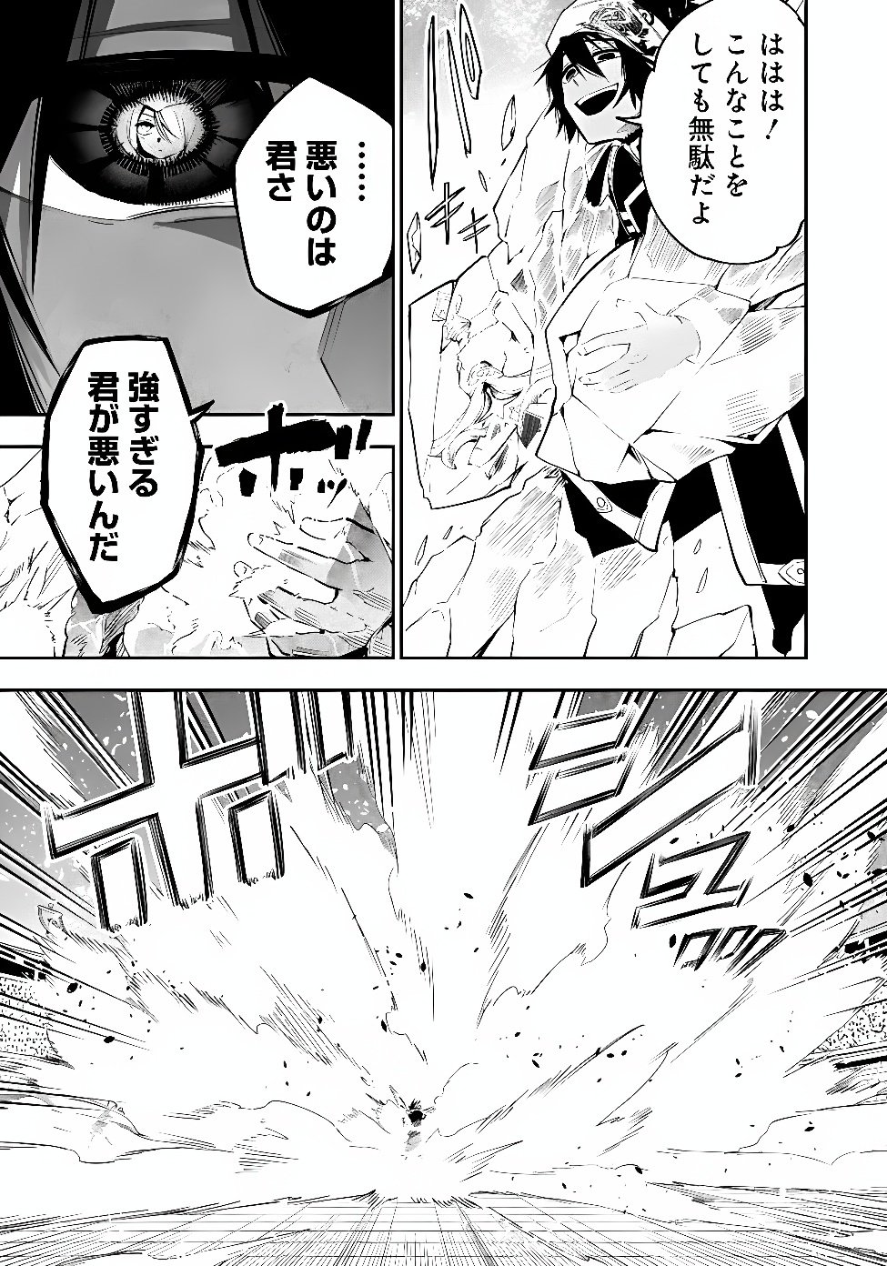 Ken wo Motanai Kensei, Kizoku ni Shihai Sareta Kishi Gakuen de Musou Suru Chapter 17.2 8ページ