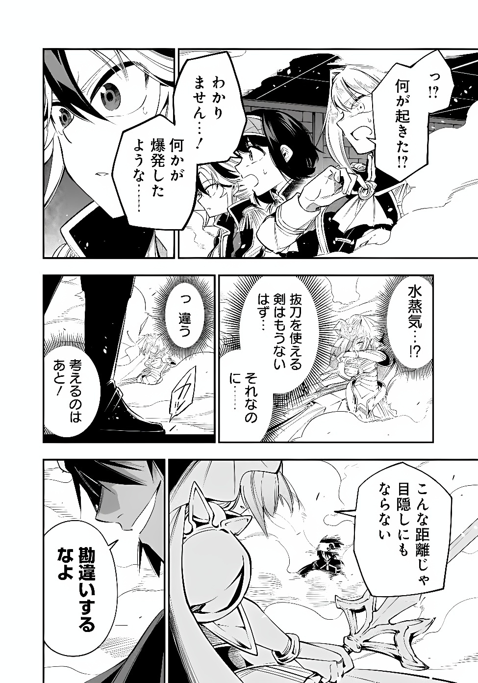 Ken wo Motanai Kensei, Kizoku ni Shihai Sareta Kishi Gakuen de Musou Suru Chapter 17.2 9ページ