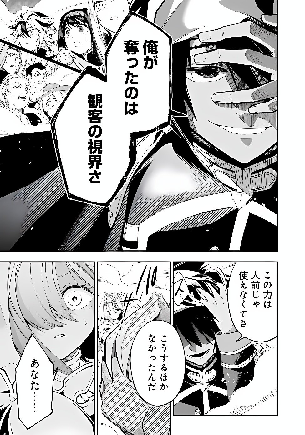 Ken wo Motanai Kensei, Kizoku ni Shihai Sareta Kishi Gakuen de Musou Suru Chapter 17.2 10ページ