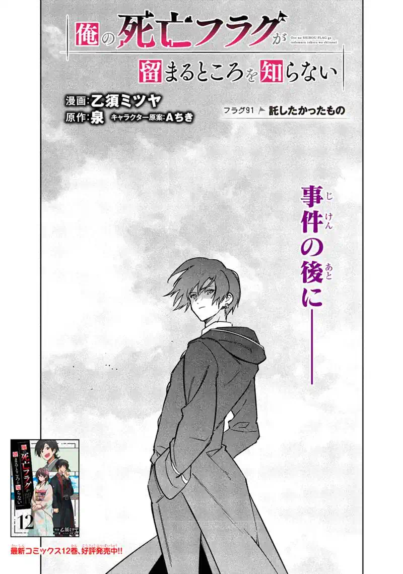 Ore no Shibou Flag ga Todomaru Tokoro o Shiranai Chapter 91 1ページ