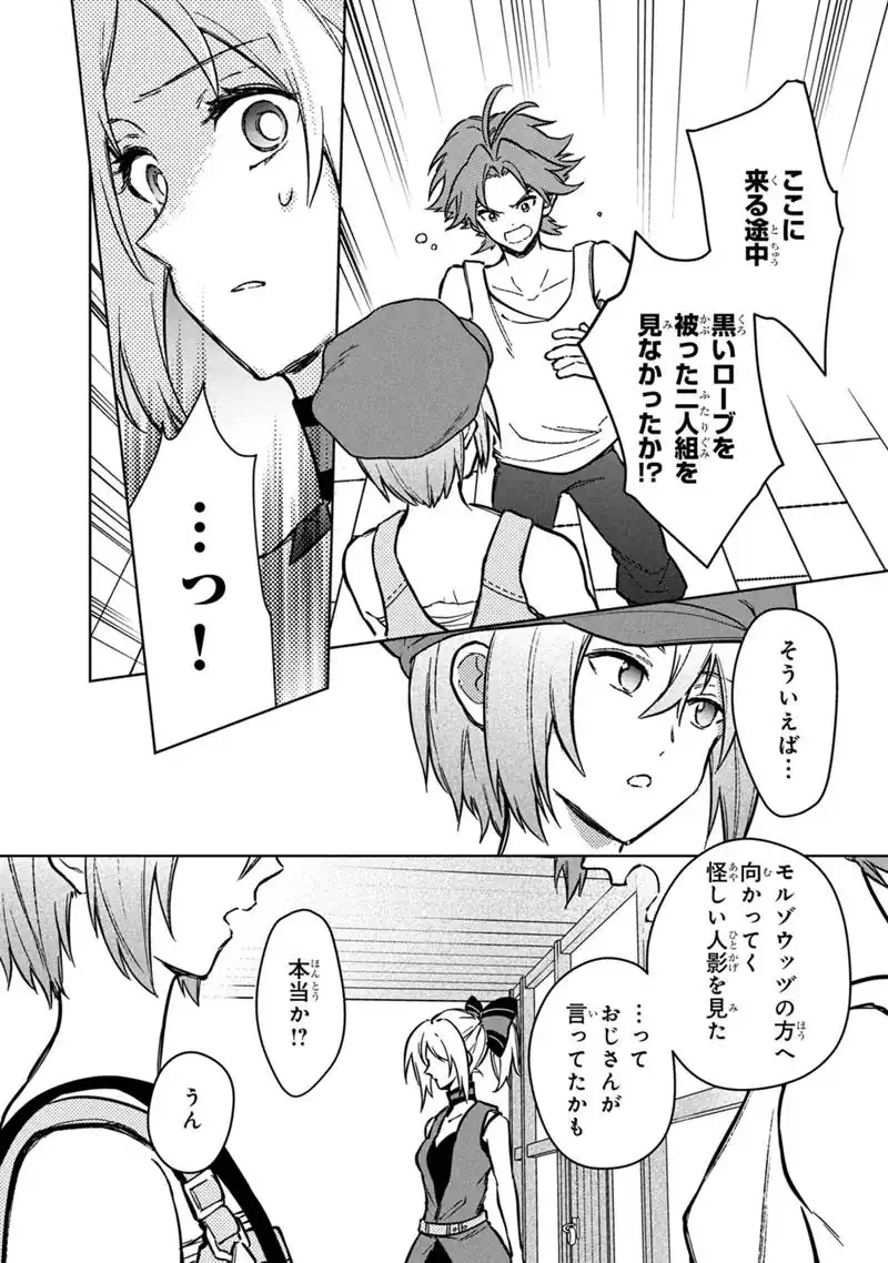 Ore no Shibou Flag ga Todomaru Tokoro o Shiranai Chapter 91 12ページ