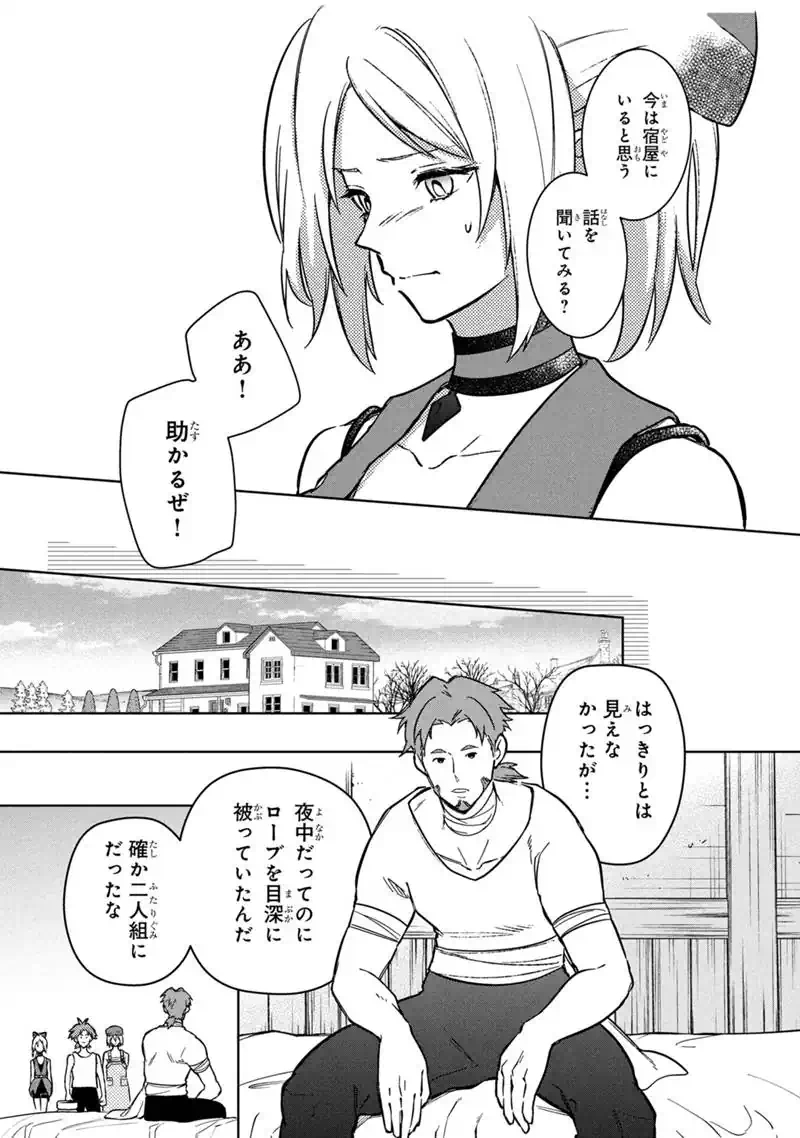 Ore no Shibou Flag ga Todomaru Tokoro o Shiranai Chapter 91 13ページ