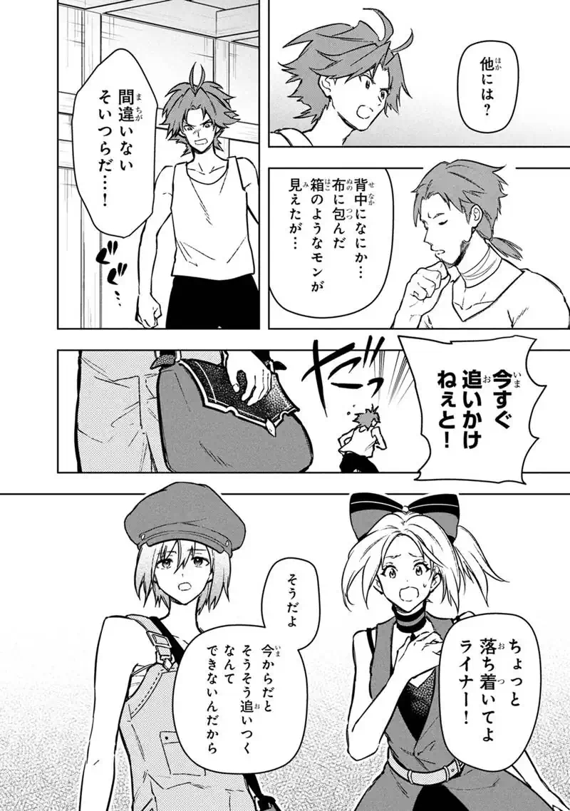 Ore no Shibou Flag ga Todomaru Tokoro o Shiranai Chapter 91 14ページ