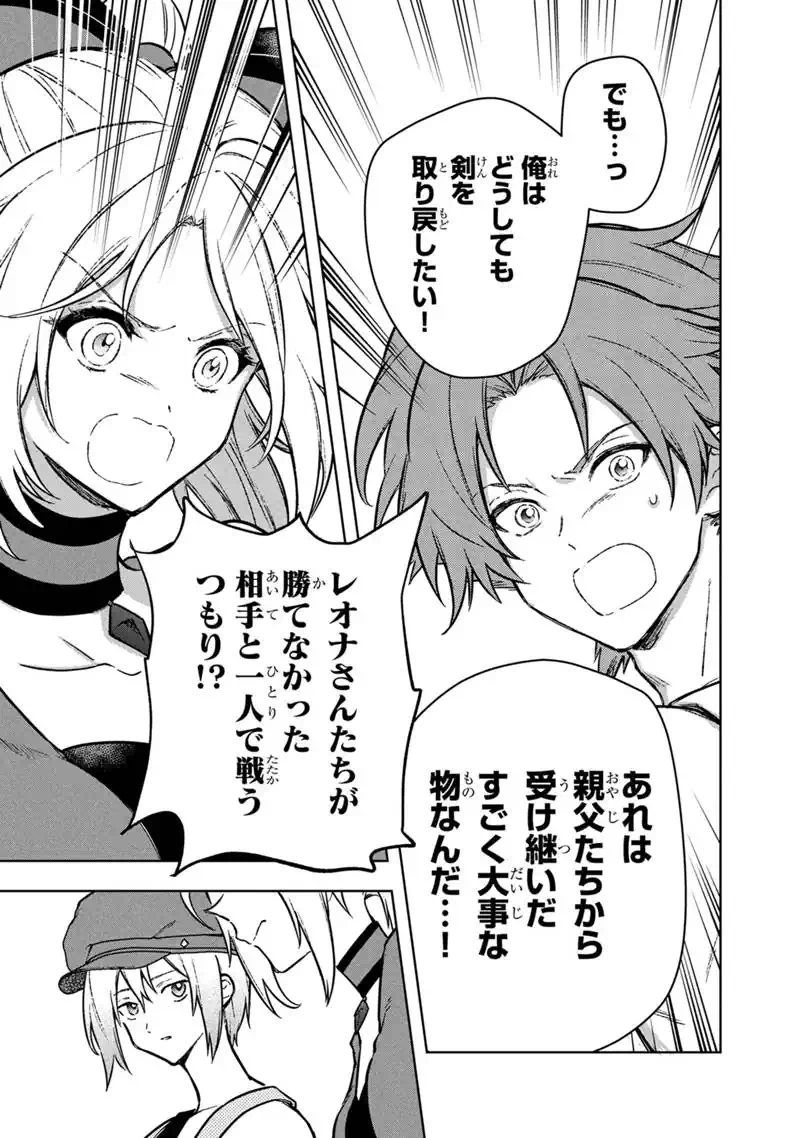 Ore no Shibou Flag ga Todomaru Tokoro o Shiranai Chapter 91 15ページ