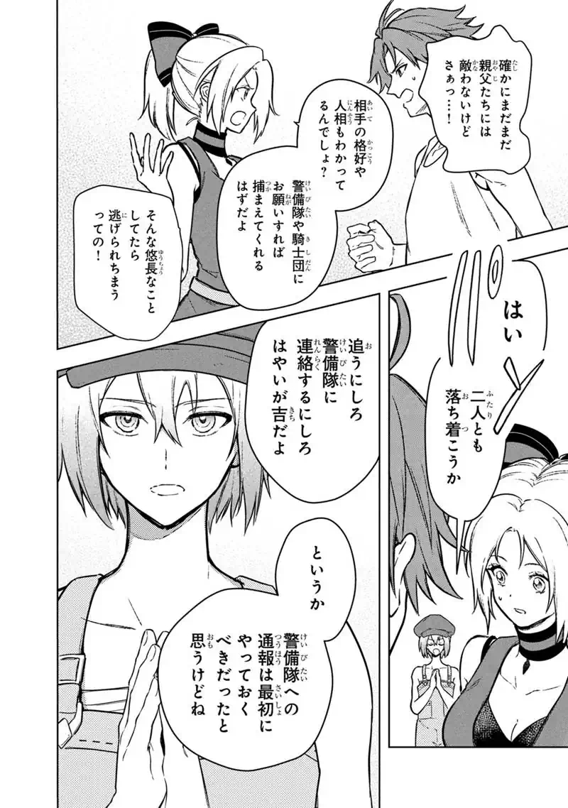Ore no Shibou Flag ga Todomaru Tokoro o Shiranai Chapter 91 16ページ