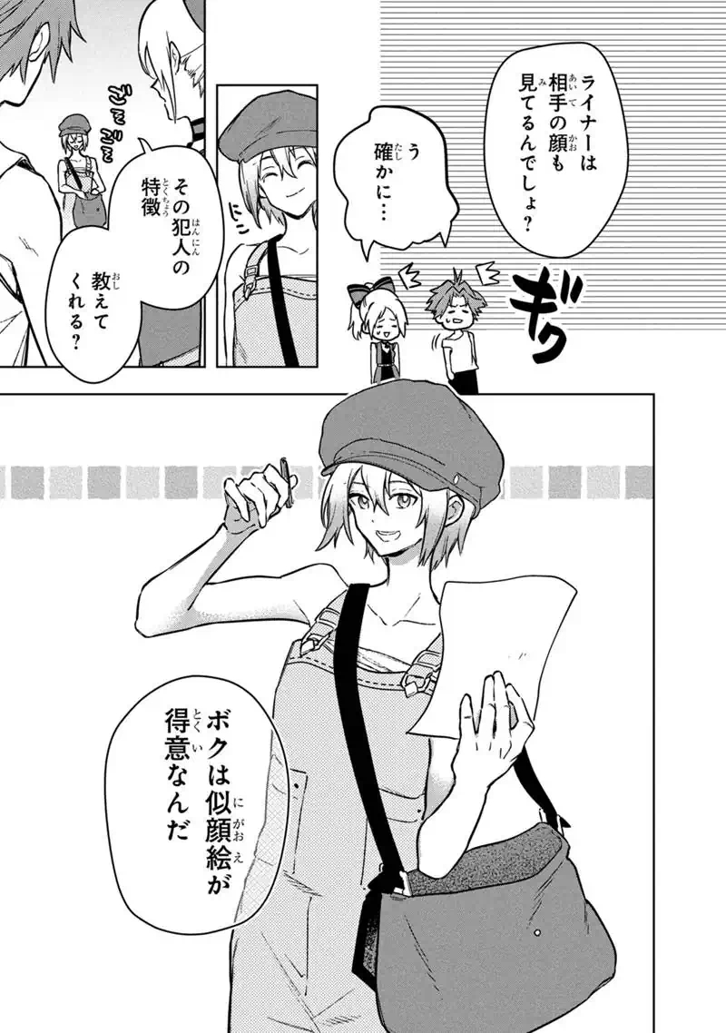 Ore no Shibou Flag ga Todomaru Tokoro o Shiranai Chapter 91 17ページ
