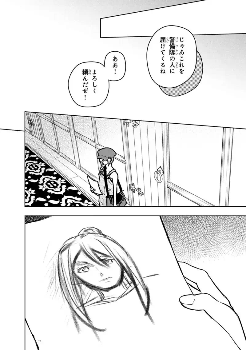 Ore no Shibou Flag ga Todomaru Tokoro o Shiranai Chapter 91 18ページ