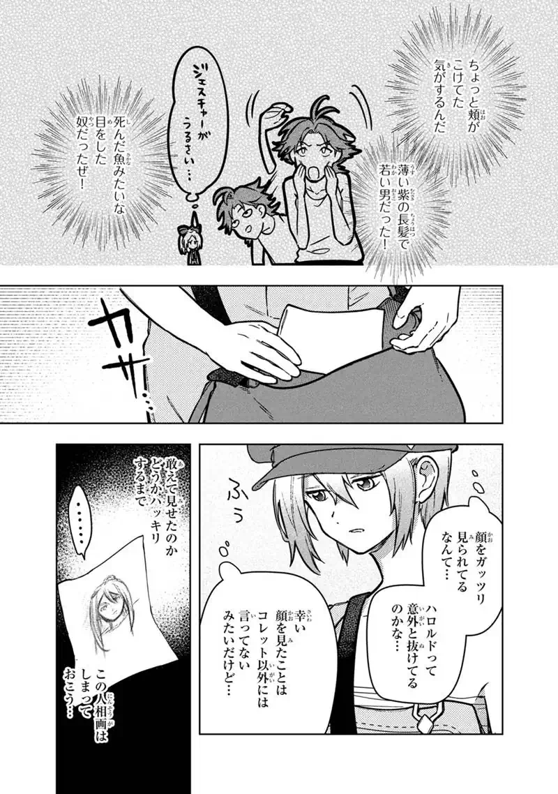 Ore no Shibou Flag ga Todomaru Tokoro o Shiranai Chapter 91 19ページ