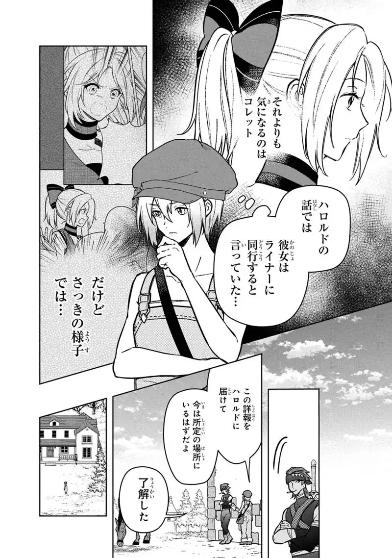 Ore no Shibou Flag ga Todomaru Tokoro o Shiranai Chapter 91 20ページ