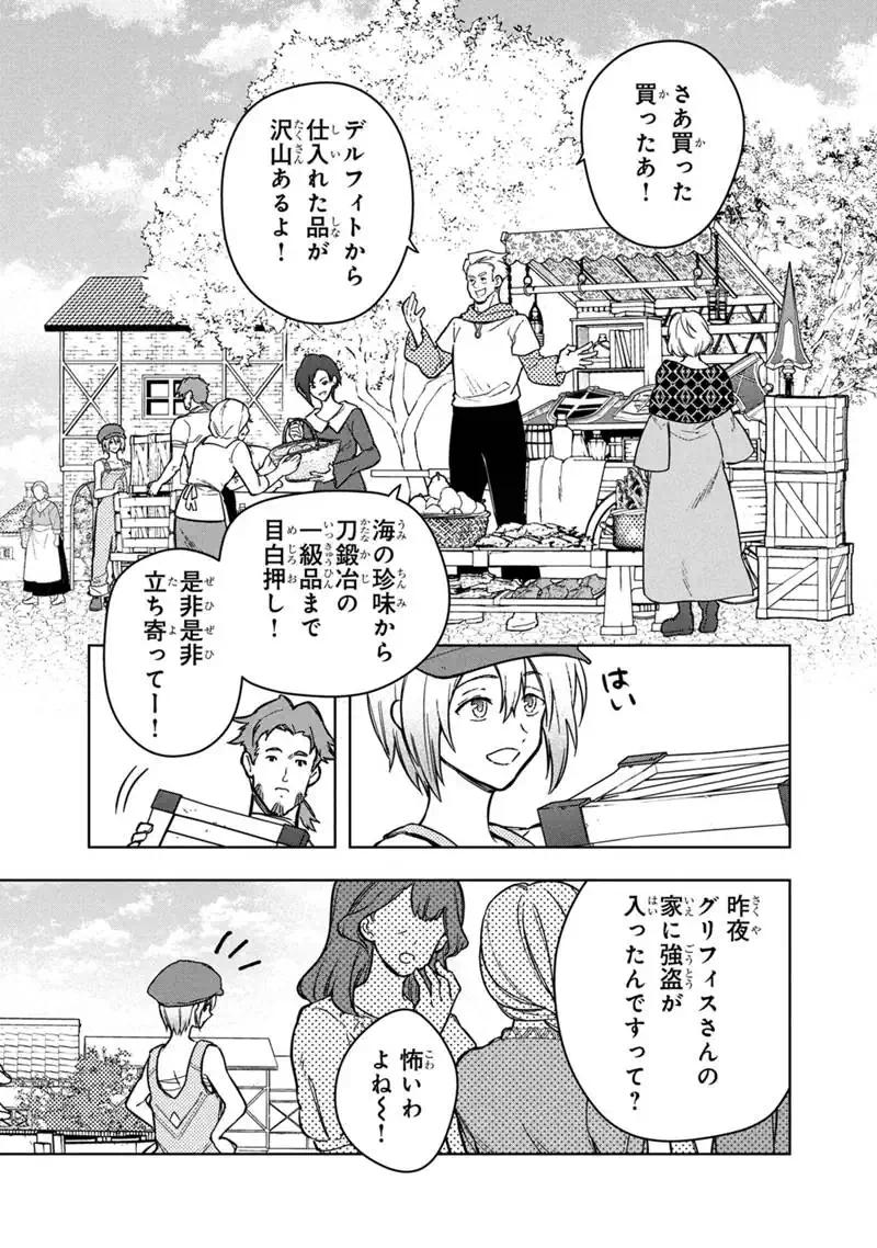 Ore no Shibou Flag ga Todomaru Tokoro o Shiranai Chapter 91 3ページ