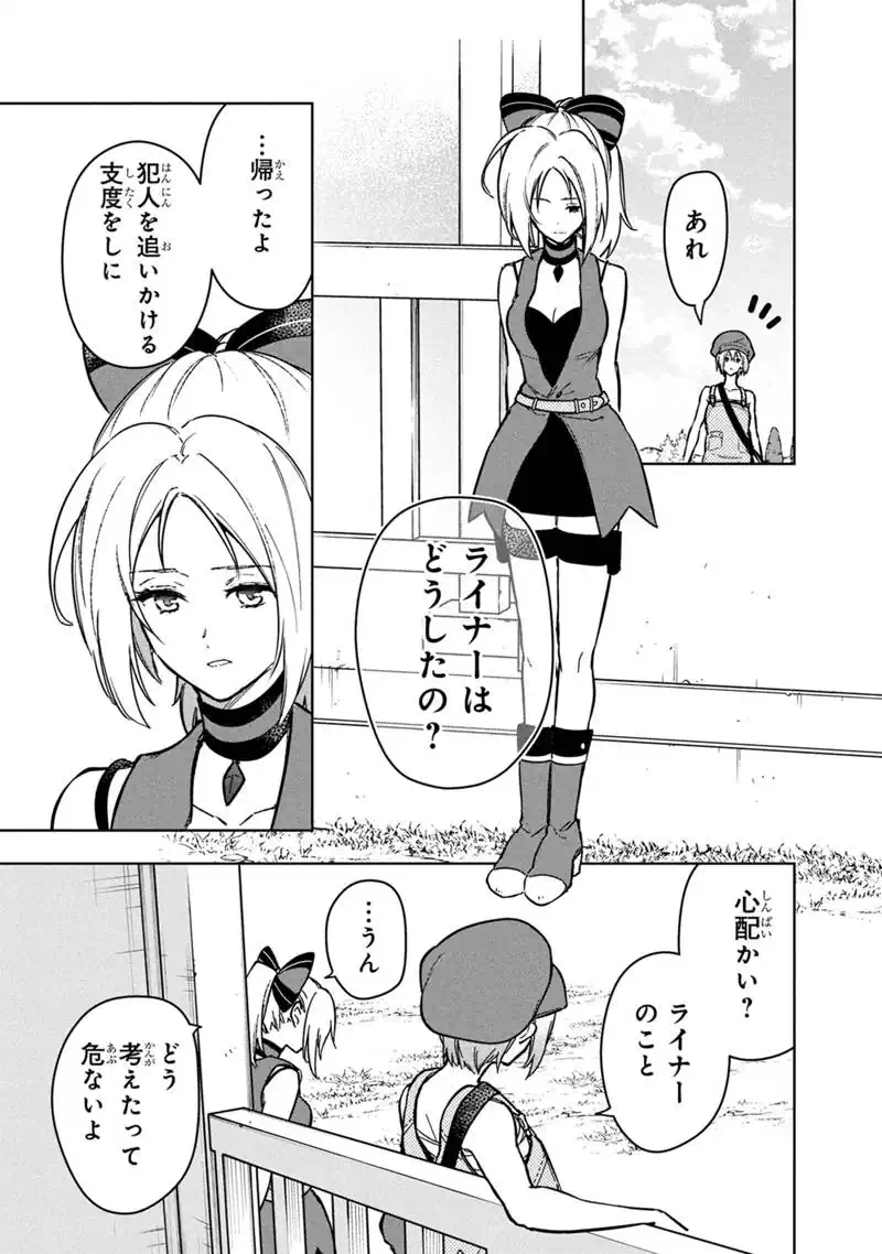 Ore no Shibou Flag ga Todomaru Tokoro o Shiranai Chapter 91 21ページ